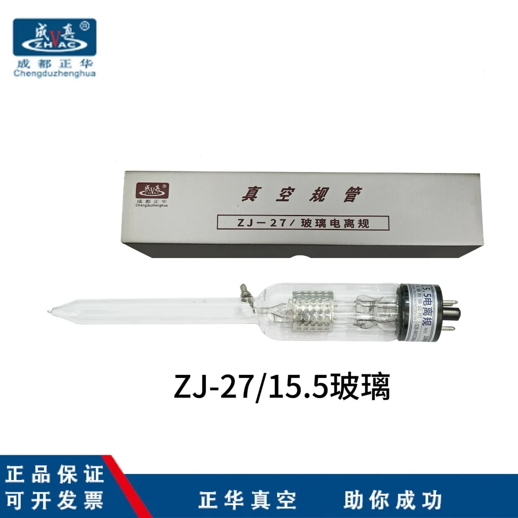 真空計-zj-27-155-ガラスイオン化計