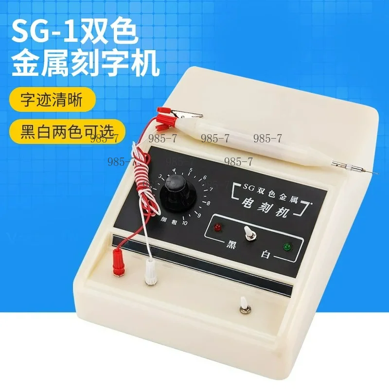 Electric Spark Pen SG-1, Two-color Metal Engraving Machine, Kit/Accessories for Stainless Steel Aluminum Iron
