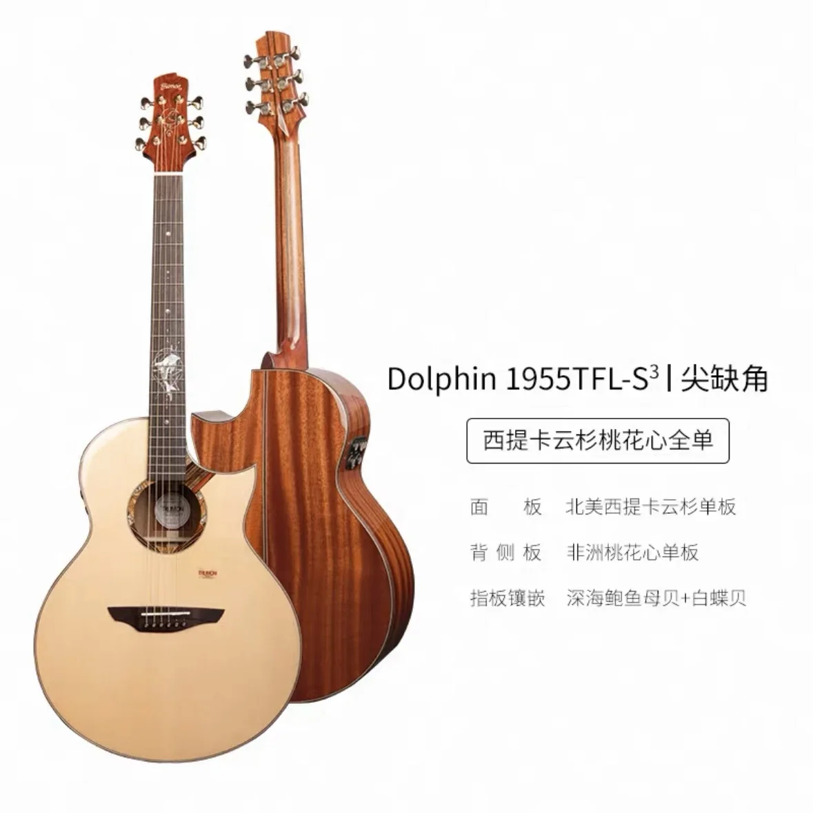 

Truman Dolphin Story Summer Solstice Full Single Board Folk Advanced Acoustic Guitar 3.0 Upgraded Shock Electric Box 41 Inch