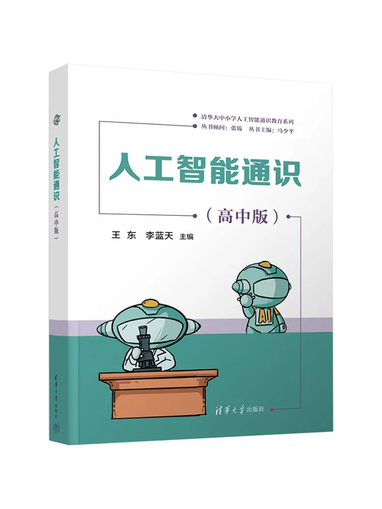 

Книга-Winshare Общие знания о искусственном интеллекте, издание для средней школы