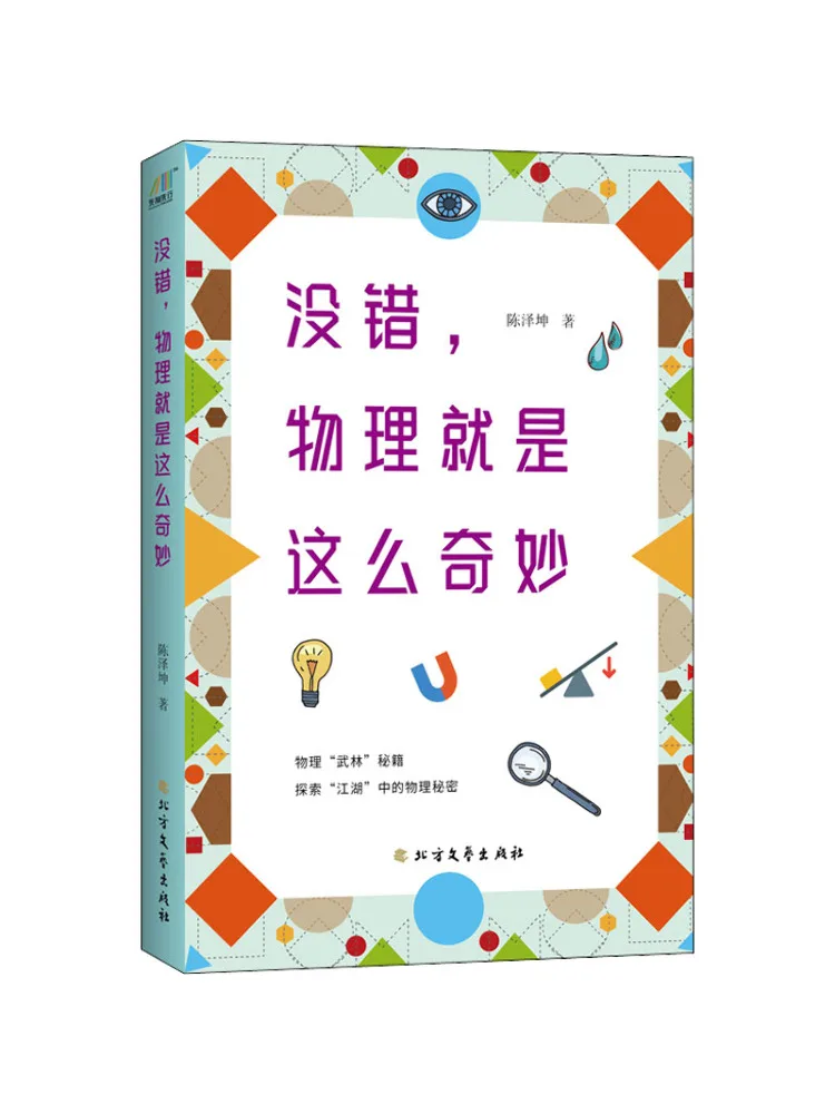 

Book-Winshare Yes Physics Is so Wonderful