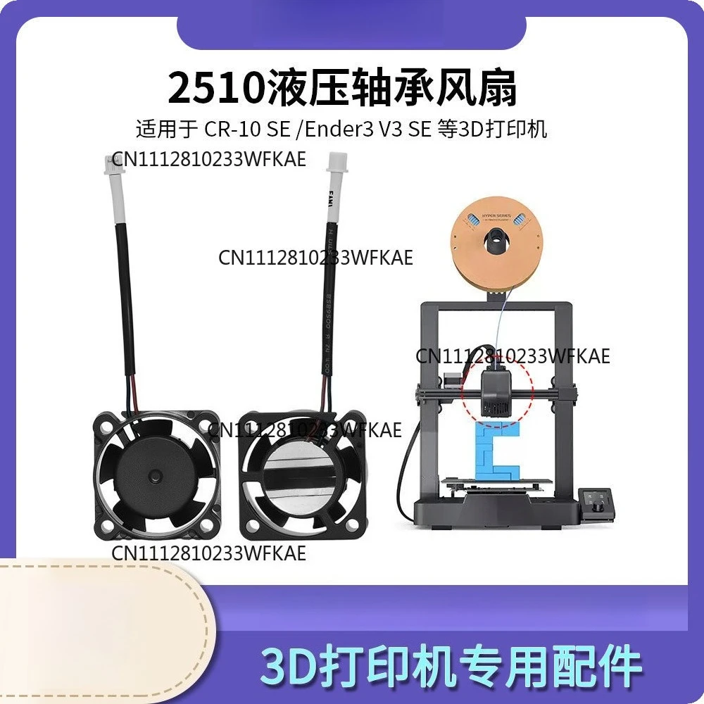 Suitable for Ender3 V3 SE/CR10SE dual ball axial fan 2510 24V cooling, 3D printer accessories