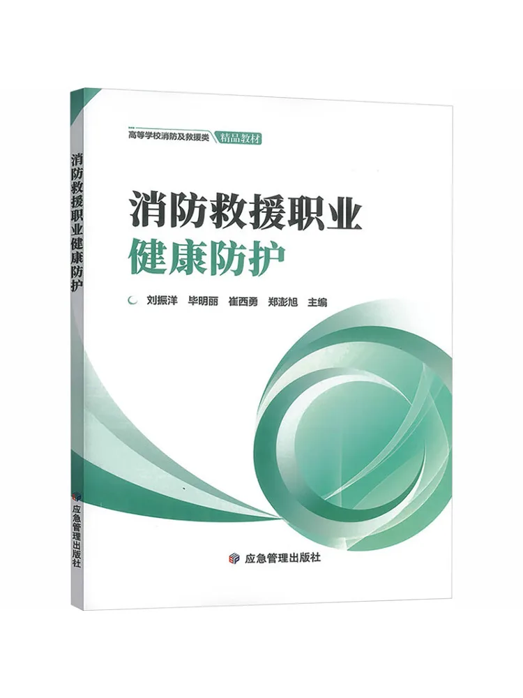 Book-Winshare Occupational Health Protection For Fire and Rescue