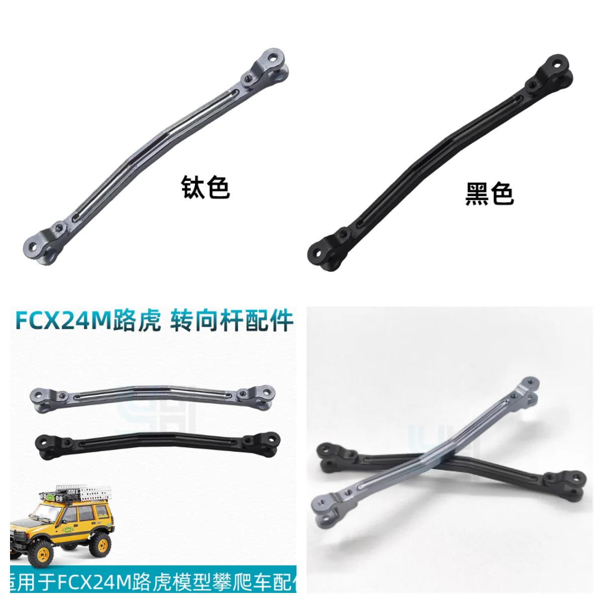 FCX24M Camel Cup FMS Land Rover Discovery/Ranger Off-road Rock Crawler Modification YH Metal Steering Rod Accessories