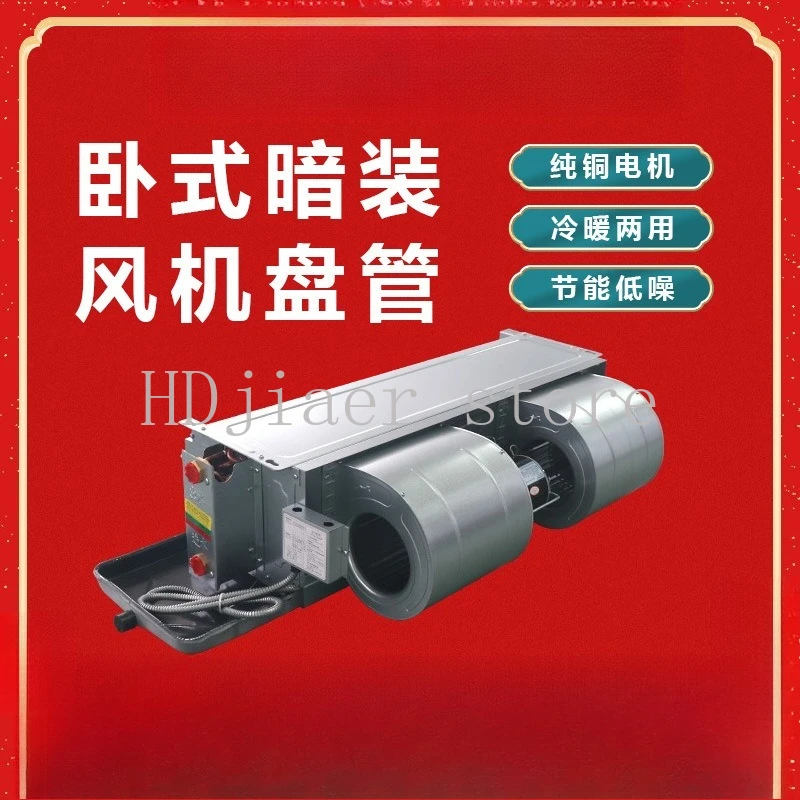 

Horizontal Concealed Fan Coil Unit - Central Air Conditioning Terminal, Water-Cooled/Water-Heated for Hospital/Hotel