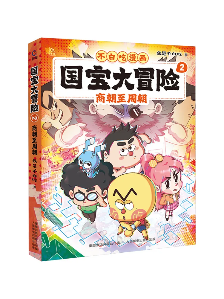 

Книга-Winshare National Treasure Adventure 2. Династия Шан в династию Чжоу.