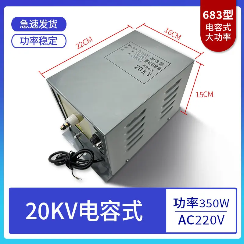 Bag making machine static eliminator 683 type antistatic rod oil immersion type 16/18KV double wire output electrostatic box