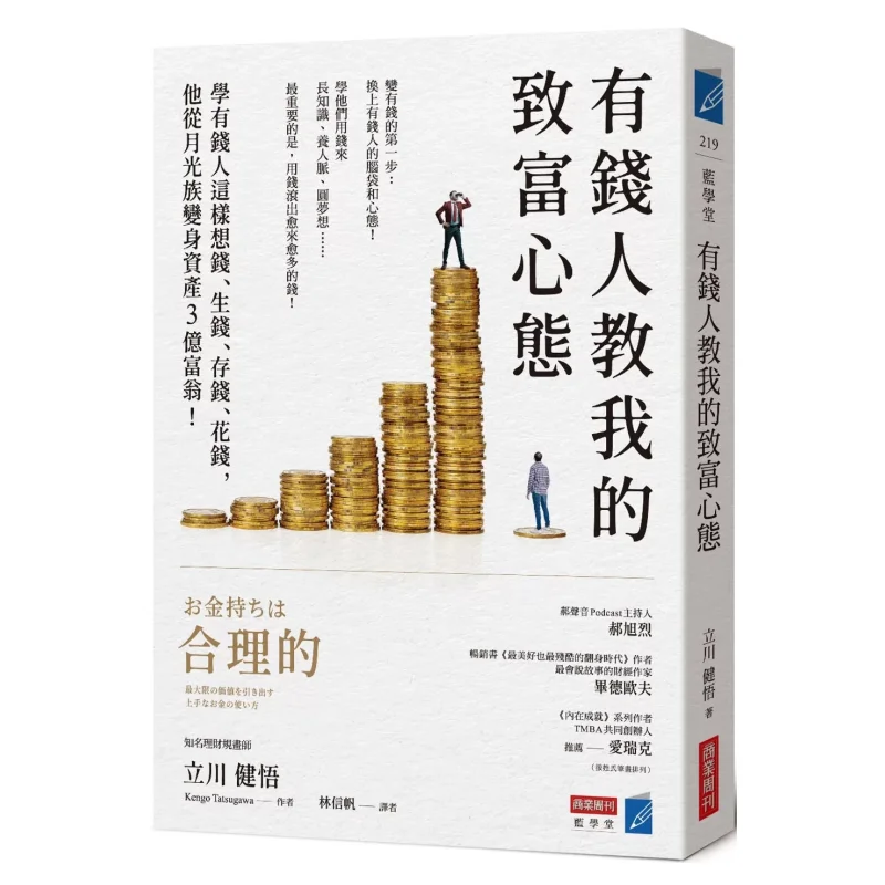 

The Mindset Of Getting Rich Taught Me By The Rich Learn To Think About Money Generate Money Save Money And Spend Money Like The