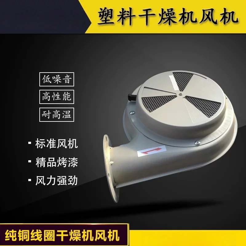 Plastic Dryer Fan Pure Copper Blower Baking Hopper Hair Dryer Baking Bucket Motor Fan Oven Outlet Fan