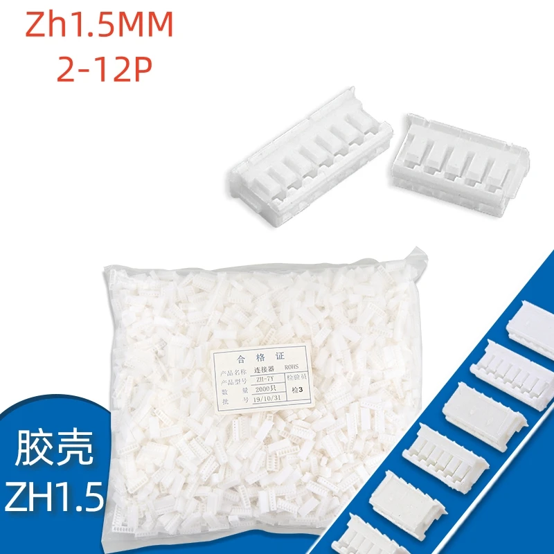 

100/2000PCS ZH1.5mm pitch white rubber shell plug 2P/3P/4P/5P/6P/7P-12P connector