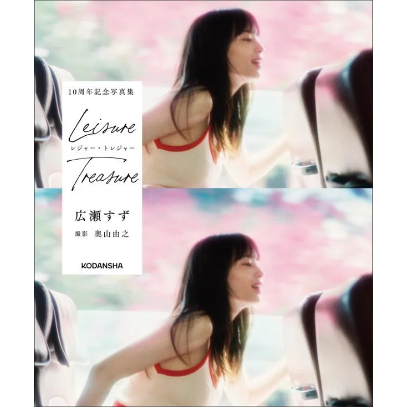 Hirose Suzu 10th Anniversary Leisure Treasure Kodansha Kodansha 9784065194003 Book