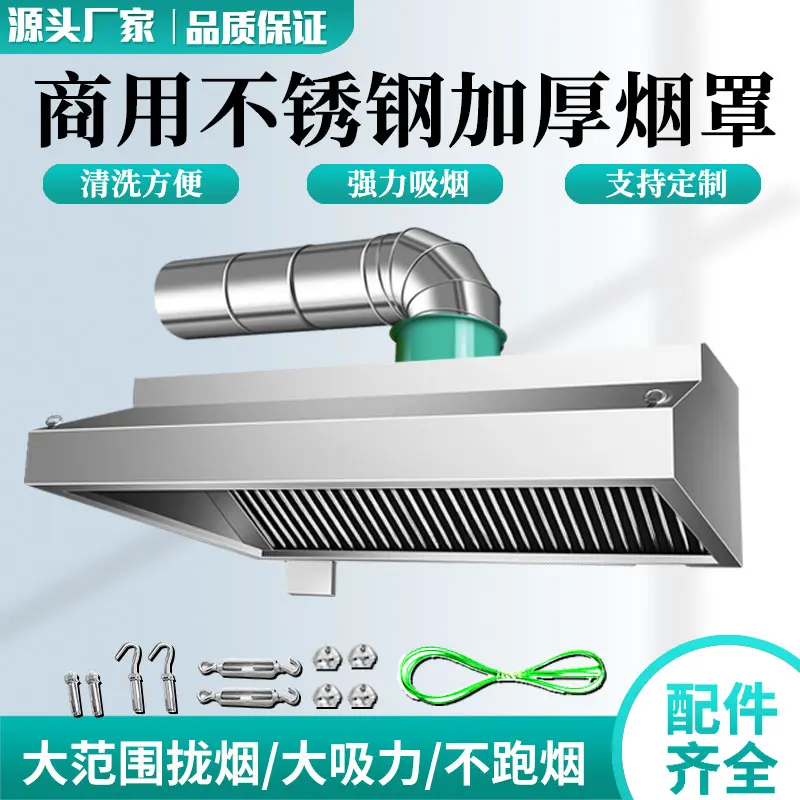 Range hood Commercial fume hood Thickened stainless steel Strong silent range hood Kitchen restaurant catering fume exhaust