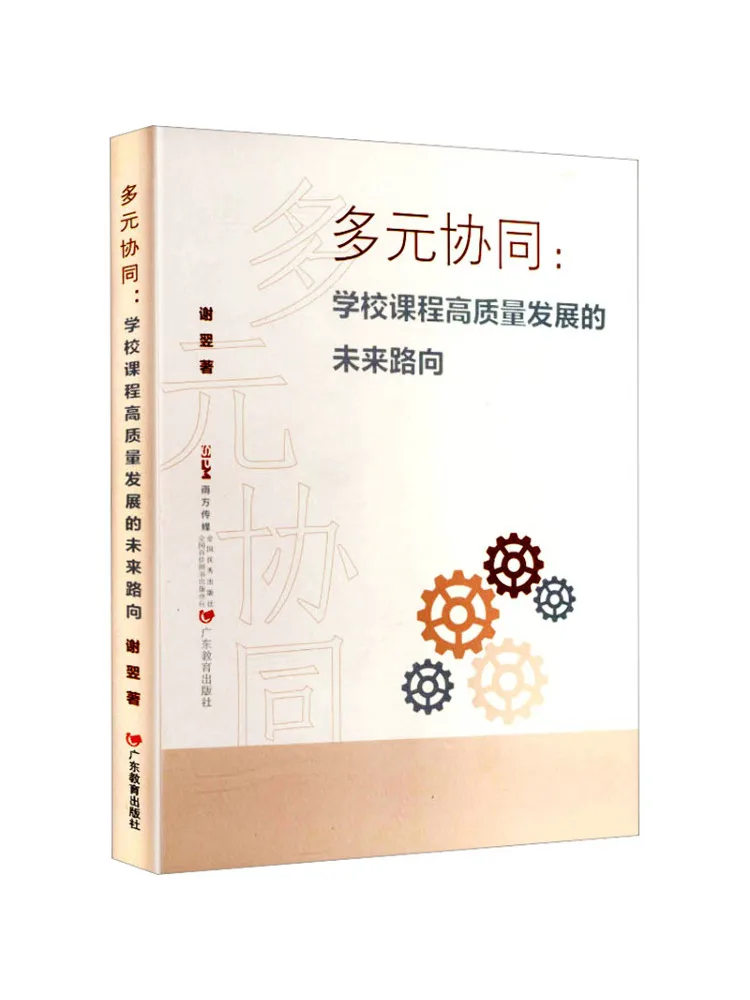 Book-Winshare The Future Direction For the High Quality Development Of Multi Coordinated School Curricula