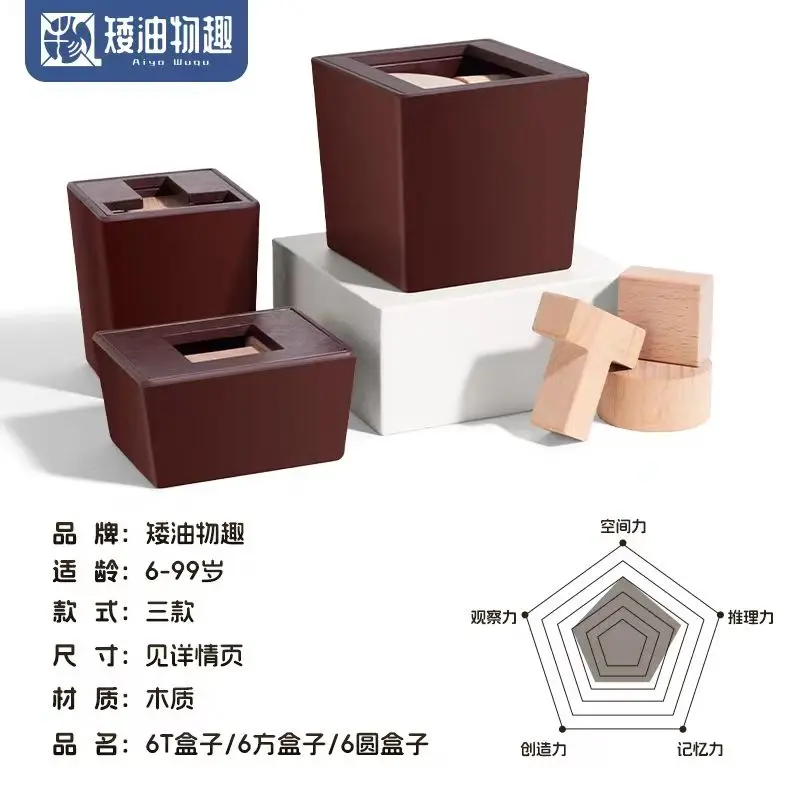 6T صندوق 6 مربع 6 صندوق مستدير 6 بنة تجميع صندوق الأطفال والطلاب الفضاء التفكير الدماغ ألعاب تعليمية