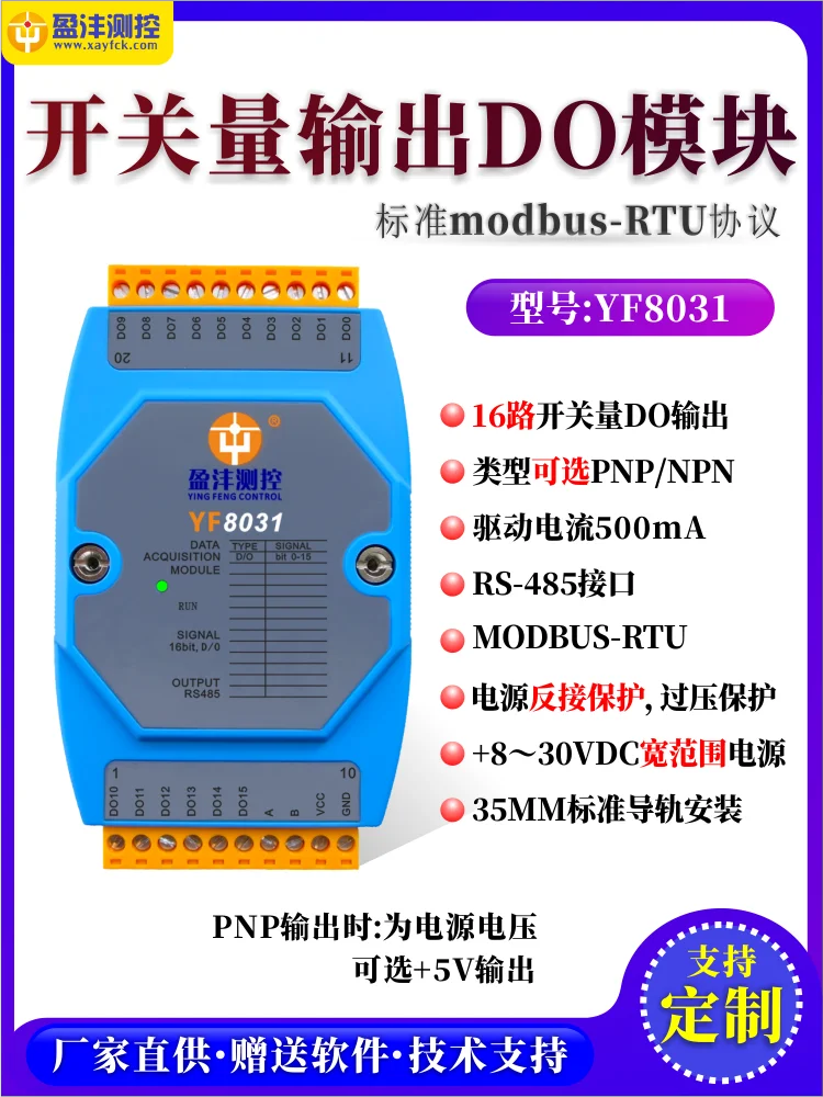 

16-channel switch output do control module rs485 interface remote transmission plc extended digital quantity YF8031