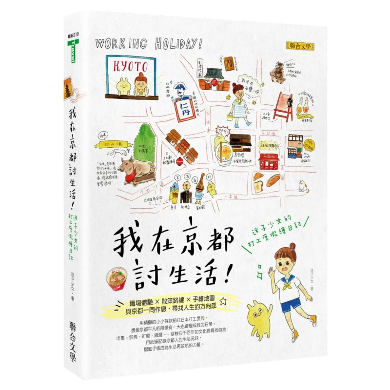 Im Making A Living In Kyoto A Working Holiday Diary Of A Cute Girl Enchanted Girl 9789863232070