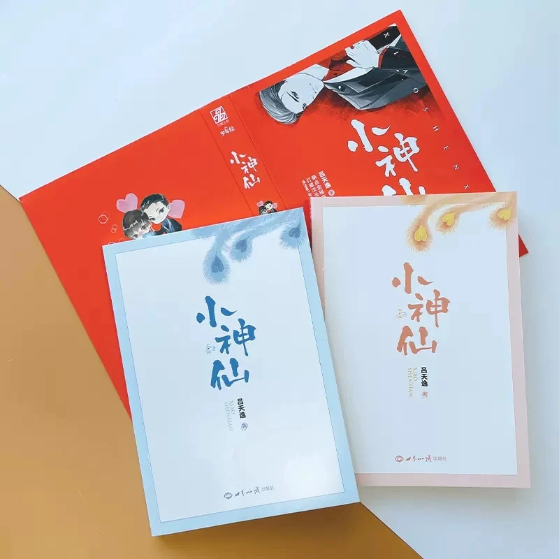 2 Book/Set Xiao Shen Xian Official Novel By Lv Tianyu Urban Sweet Favorite Novels  Youth Literature & Fiction Book