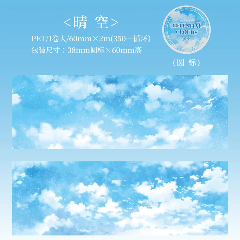 Premium White Ink Craft Tape Sky Cloud World Collection for Scrapbook Diary Decoration Portable Self Adhesive Paper Roll