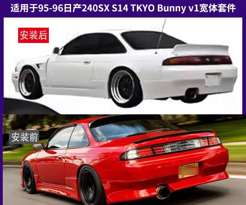 

Suitable for 95-96 Nissan 240SX S14 TKYO Bunny V1 Wide Body Kit 8-piece Set 닛산 자동차 부품 개조Модификация Автозапчастей Для Nissan