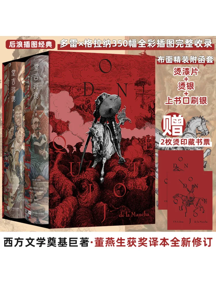 

Book-Winshare Don Quixote Illustrated Collector's Edition 2 Volumes