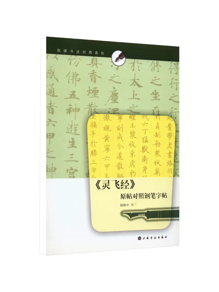 

Book-Winshare Ling Fei Jing Original Script Copy For Fountain Pen Calligraphy