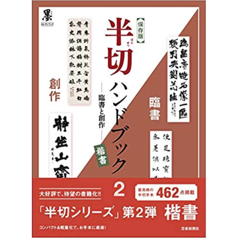 

Справочник Hanshu 2, версия Rinsho и Creative Block Script Preservation Yunshu News Agency Yunshu News Agency 9784875866114 Книга