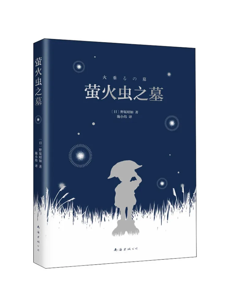 Book-Winshare Tomb Of Fireflies