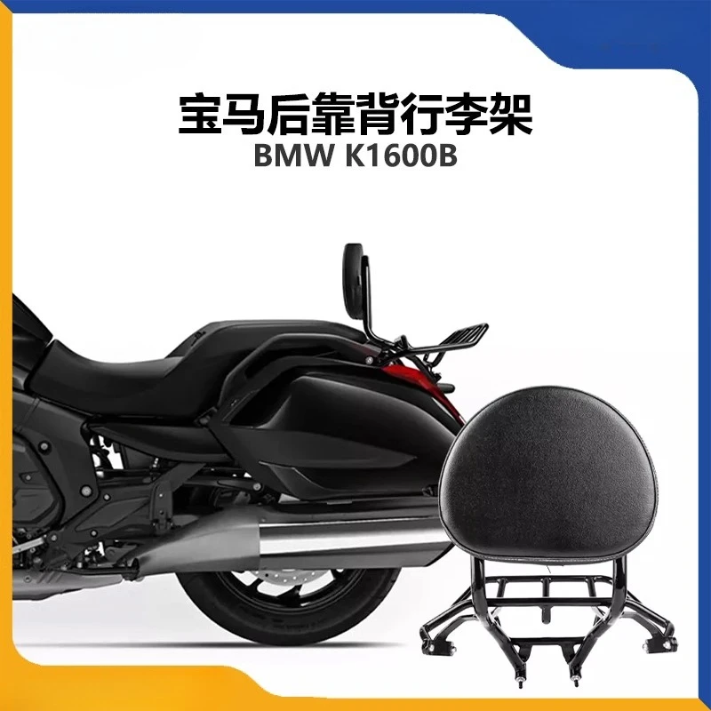 

Suitable for passenger rear backrest luggage rack rear tail rack, motorcycle modification accessories