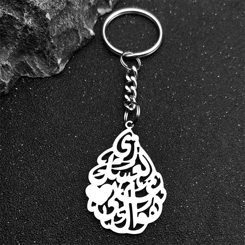 Hollow Quran Heart Keychain For Women Men Stainless Steel Silver Color Islam Muslim Faith Amulet Keyring Jewelry Gifts