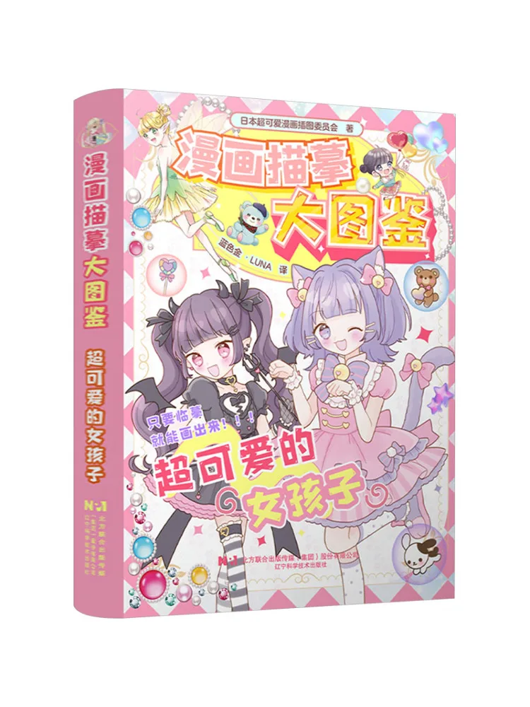 

Book-Winshare Comic Tracing Large Illustrated Super Cute Girls