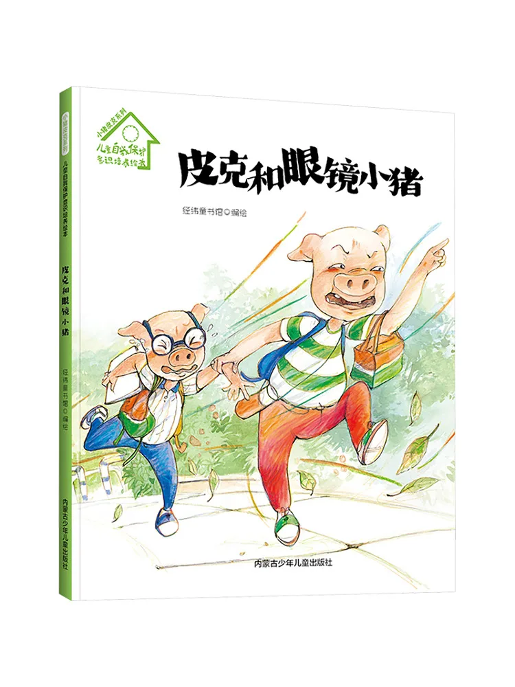 

Книга-Winshare Piggy Pique Series-детская самозащита, культивирование осведомленности, изображение Пике и поросенок для глаз