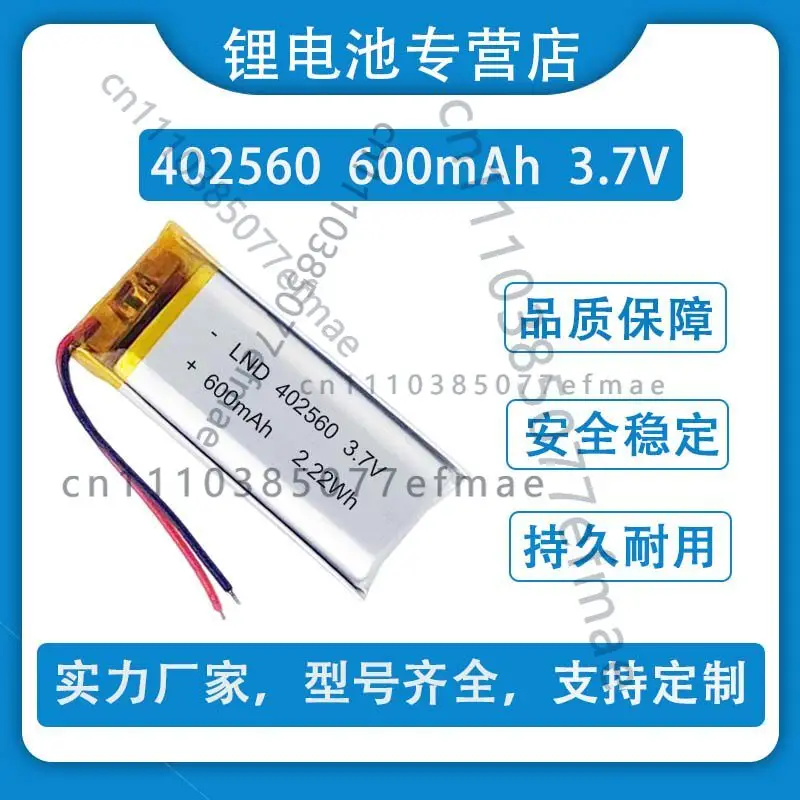 New 3.7V polymer battery 402560 600mAh human-sensing small night light Bluetooth device heating pad