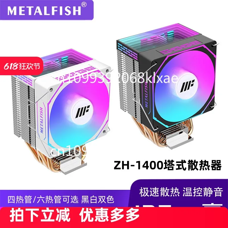 ZH1400 radiator CPU air-cooled silent INTEL1700 desktop computer AMD5 14th generation temperature control