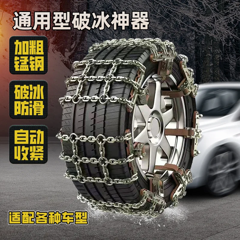 Car Snow Chain Car Off-road Vehicle SUV Universal Snow Tire Chain Mud Emergency Universal