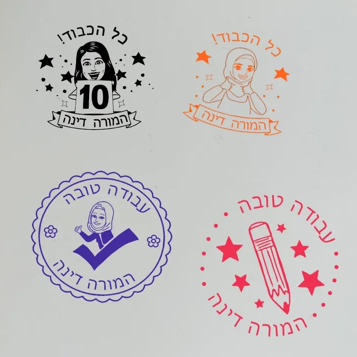 طوابع المعلم العبرية المخصصة للواجبات المنزلية المدرسية، شعار شخصي ذاتي الحبر