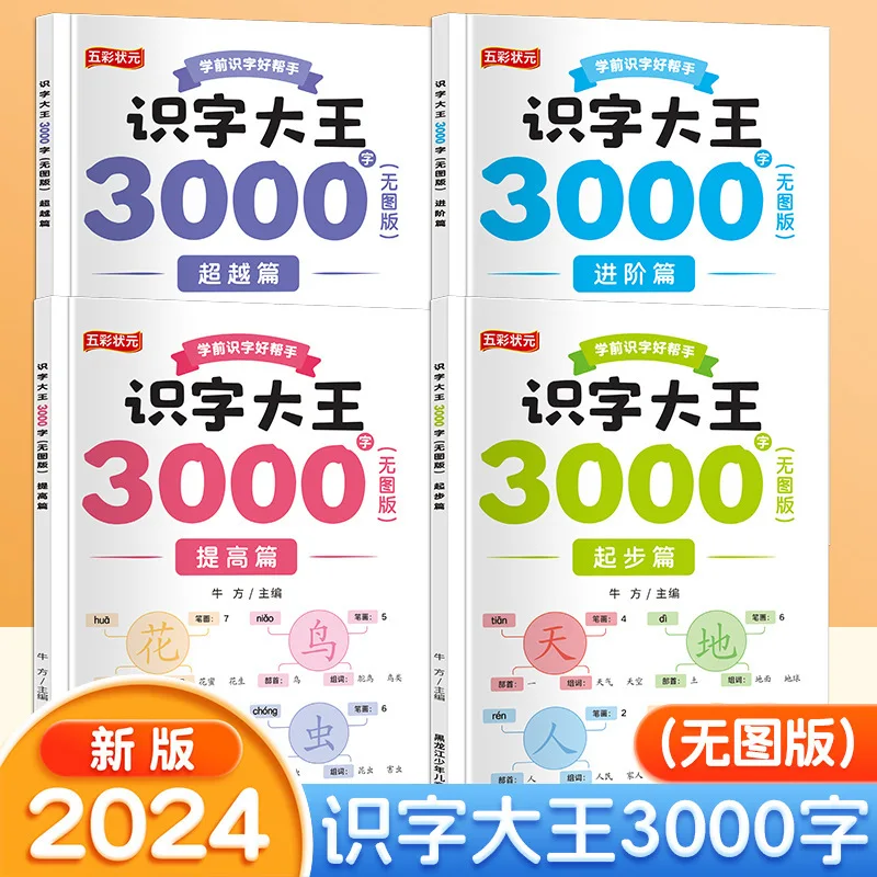 Preschool Literacy Helper, Literacy King 3000 Words
