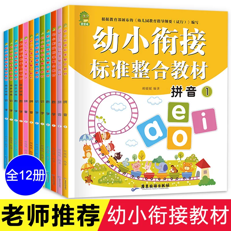 

Integrated Teaching Materials for Early Childhood Transition, Pre-school Pinyin Math Addition and Subtraction Test