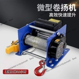 Household crane wire rope electric lifting miniature electric hoist, 220V small crane