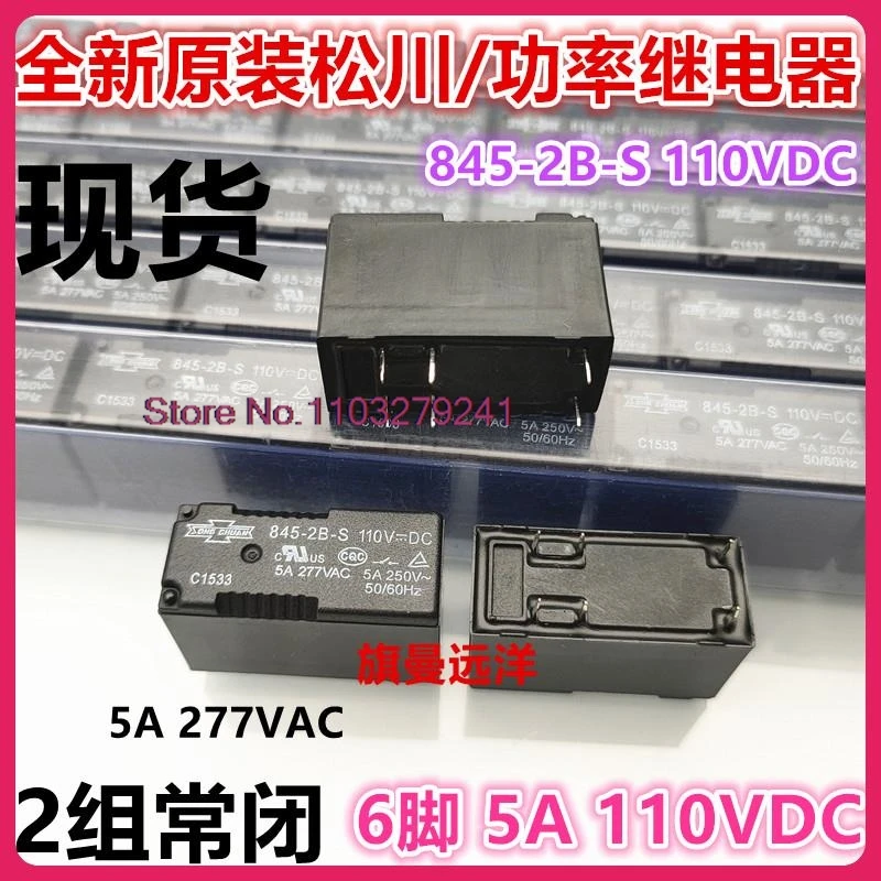 

（2PCS/LOT） 845-2B-S 110VDC 5A 110V 2 .