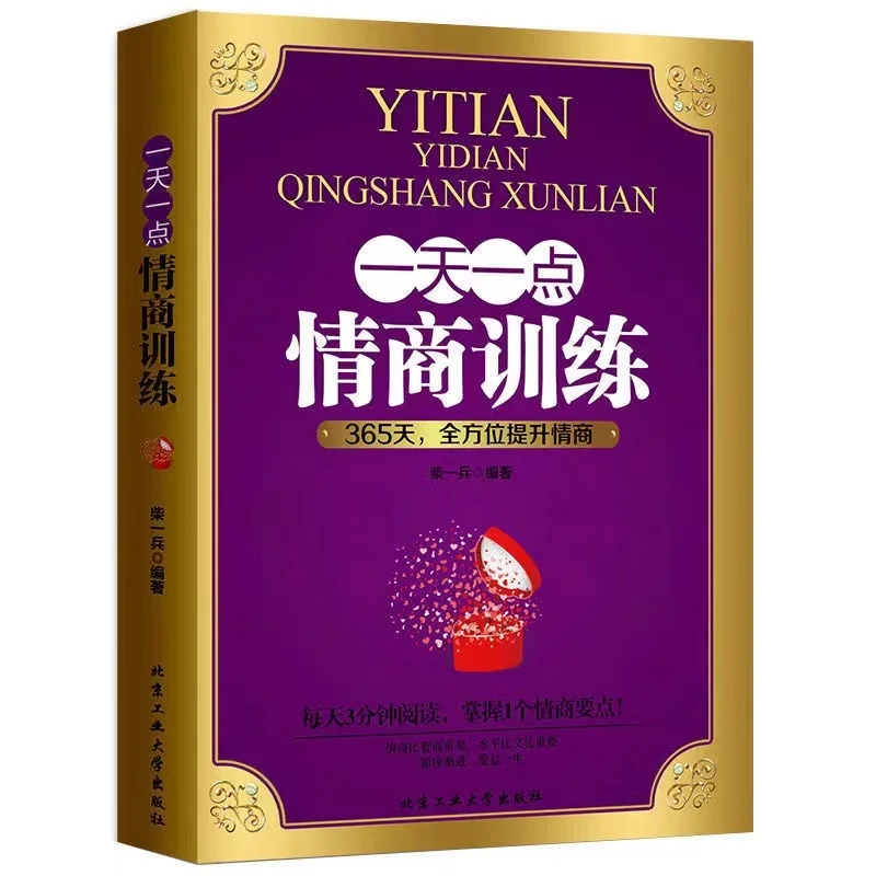 

【1617.4 Спасибо Тысяча Люди Покупайте этот Бренд】 Обучение Маленьким Эмоциональным Интеллектом Дню: Как улучшить Эмоциональную Я