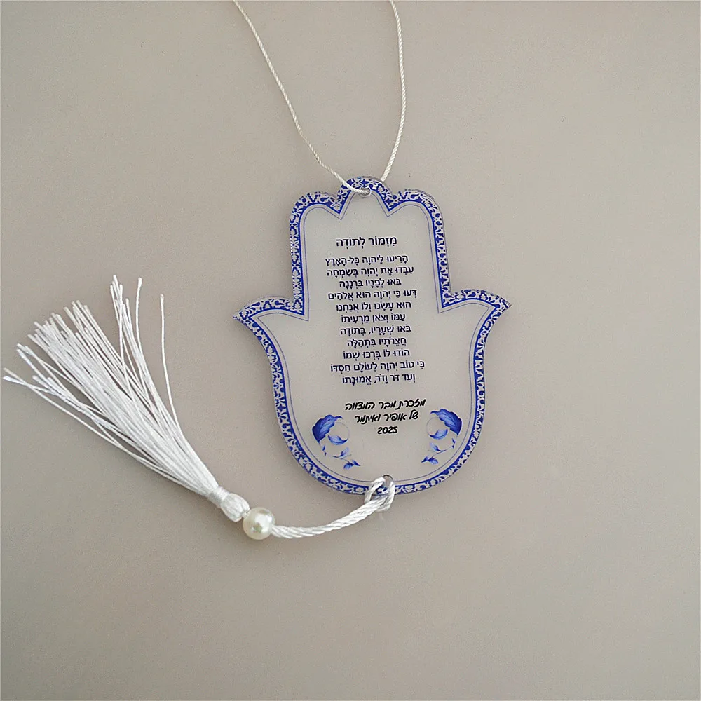 10pcs Prayer Road Hebrew Souvenir Gift Car Pendant Tassel & Wires Hamsa Custom Inscription Blessing Bar Mitzvah Dedication