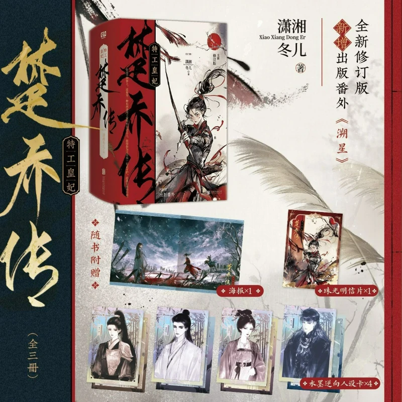 

Princess Agents Novel Book All 3 Books Author Xiao Xiang Dong Er TV Series Starring Zhao Liying, Lin Gengxin Agent Princess