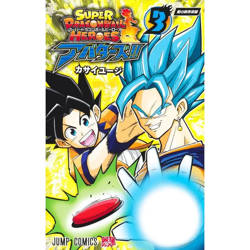 Super Dragon Ball Heroes Avatars 03 Casaiyuji Shueisha 9784088836539 Book