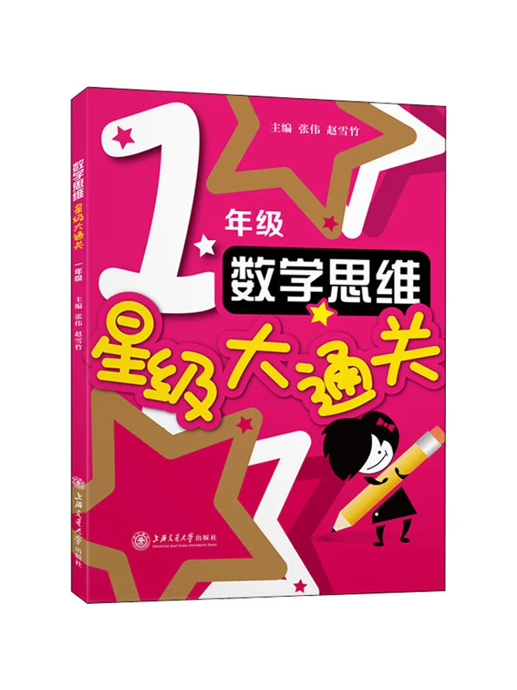 Book-Winshare Mathematical Thinking Masterclass Grade 1