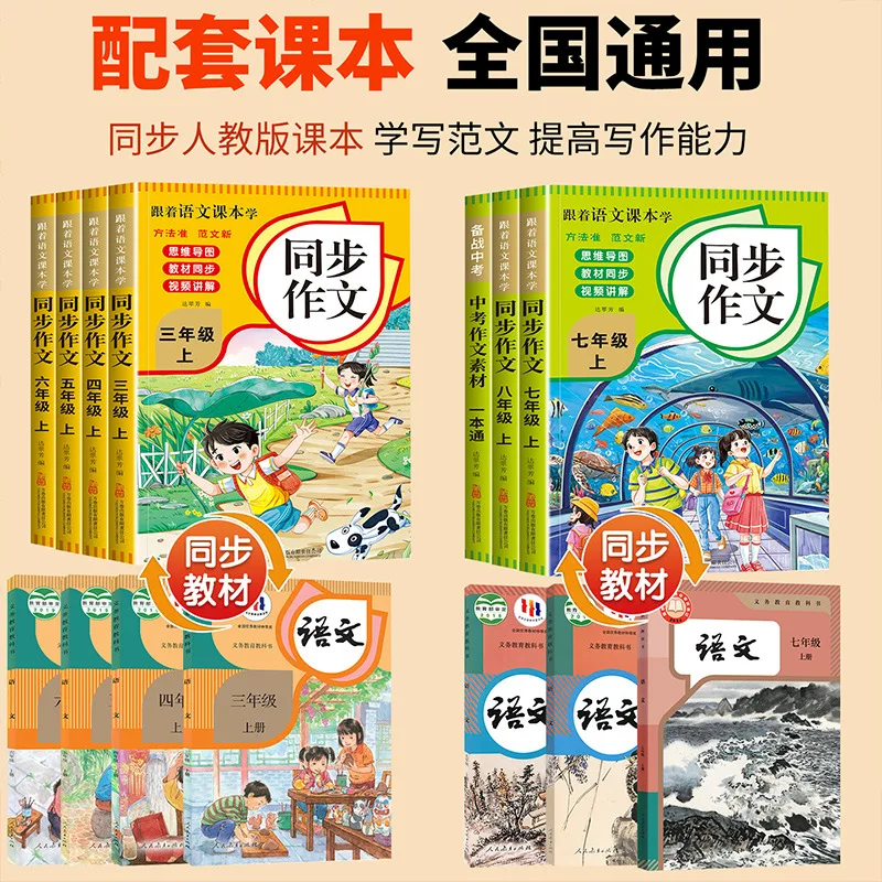 Follow The Chinese Textbook To Learn First and Second Grade Picture Writing and Synchronous Composition Exercise Book