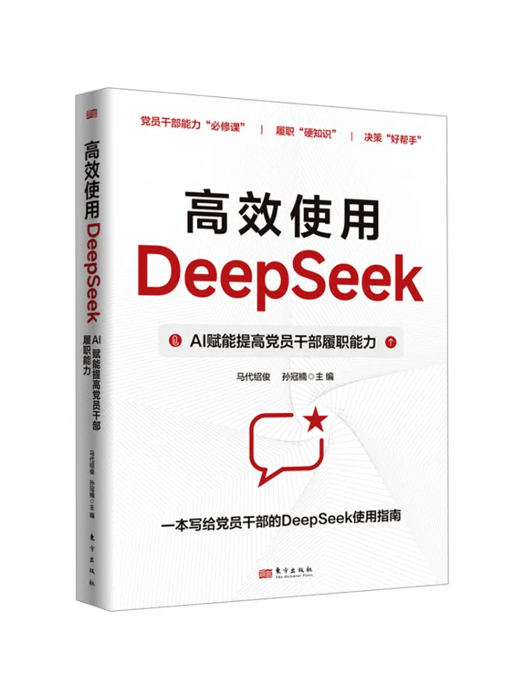 Book-Winshare Efficiently Utilize Deepseek Ai To Enhance the Performance Capabilities Of Party Members and Cadres