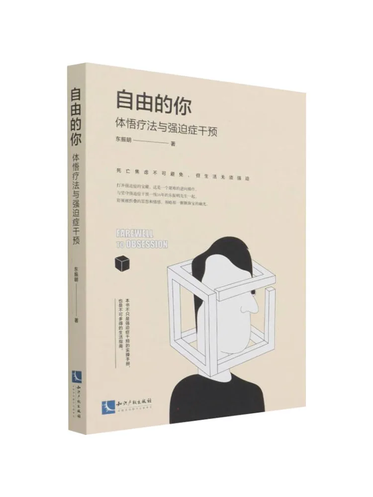 

Book-Winshare You Are Free To Understand Therapies and Obsessive Compulsive Disorder Intervention
