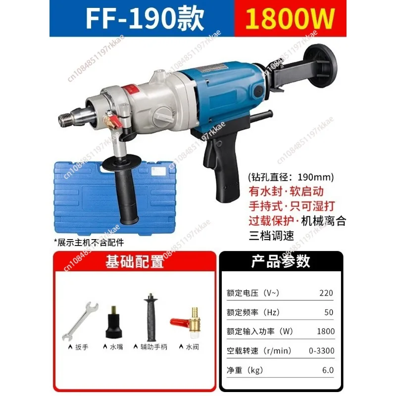 1PC 190 Hand-held Electric Diamond Drill Strong Motor Three Speed Regulating Concrete Drilling Core Electric Drill 220V