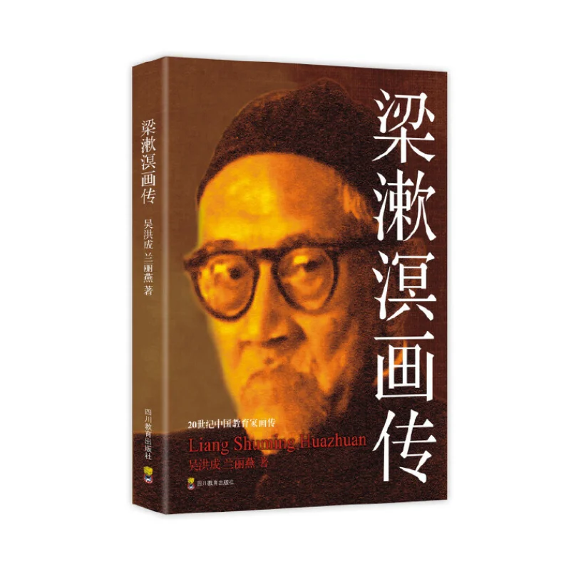 

Illustrated Biography of Liang Shuming