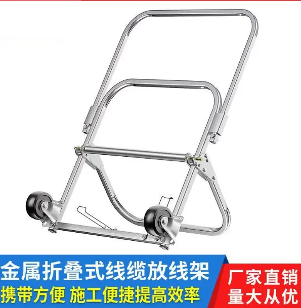 pulley, easy to carry optical fiber, network cable, leather cable pay-off device, wiring shaft Foldable pay-off frame,